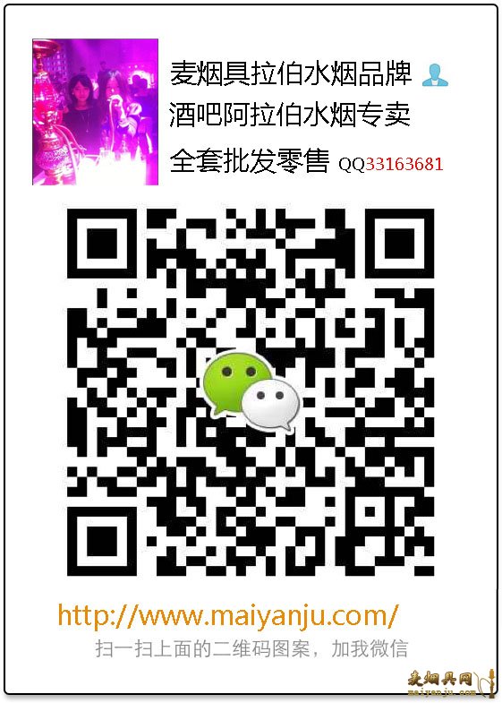 阿拉伯水烟