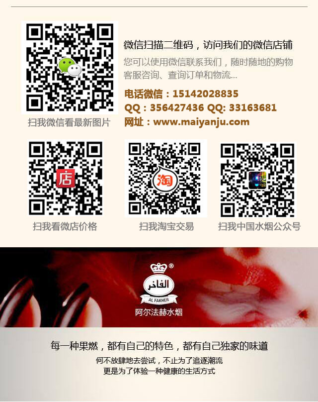 阿拉伯水烟联系方式